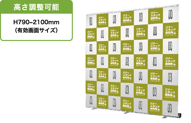 i-LooK200イメージ　高さ調整可能　H790～2100mm（有効画面サイズ）