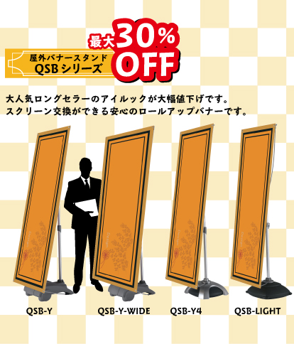 QSB屋外シリーズ商品ページへ