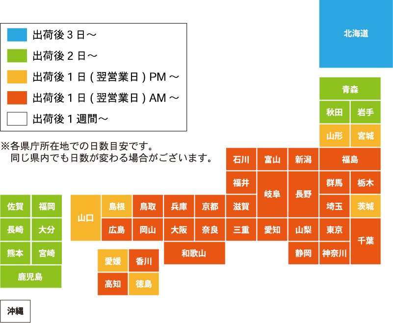 お届け目安・愛知