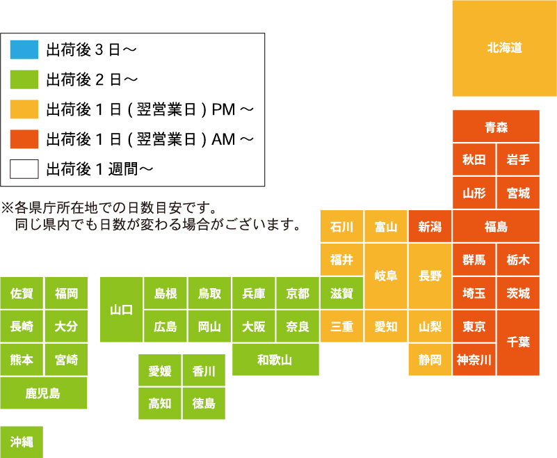 お届け目安・岩手