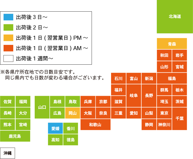 お届け目安・東京