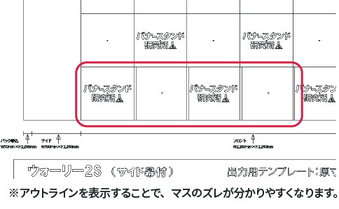 アウトラインを表示することで、マスのズレが分かりやすくなります。