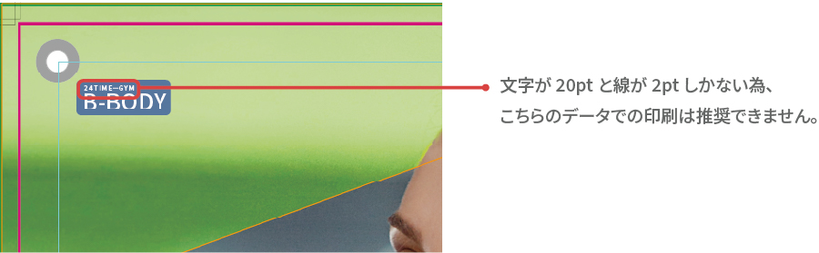 文字が20ptと線が2ptしかない為、こちらのデータでの印刷は推奨できません。