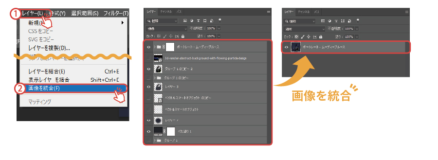メニューバーの【レイヤー】から【画像を統合】を選択
