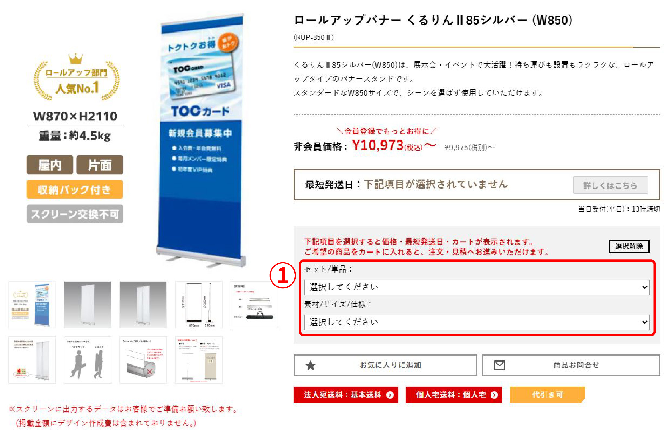 商品の選択画面