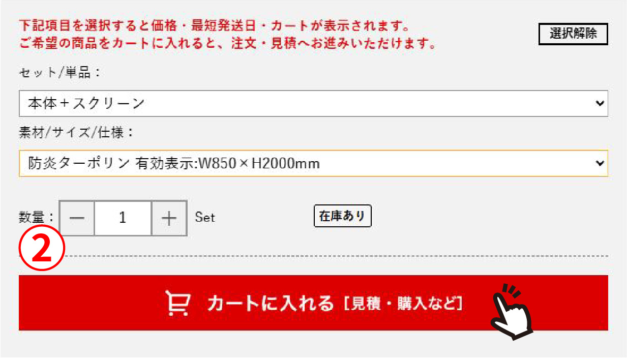 商品の選択画面2