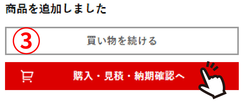 商品の選択画面3