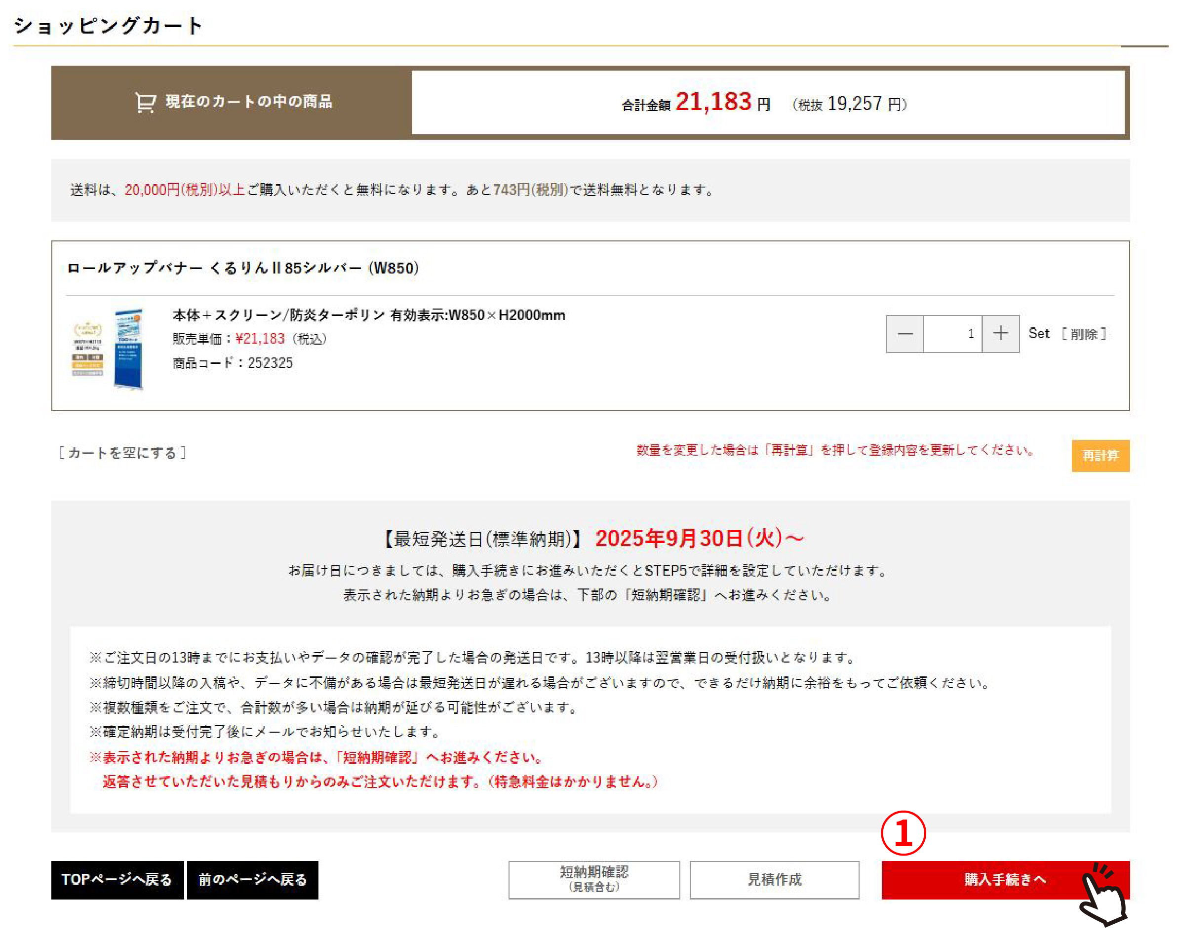 ショッピングカートの確認画面