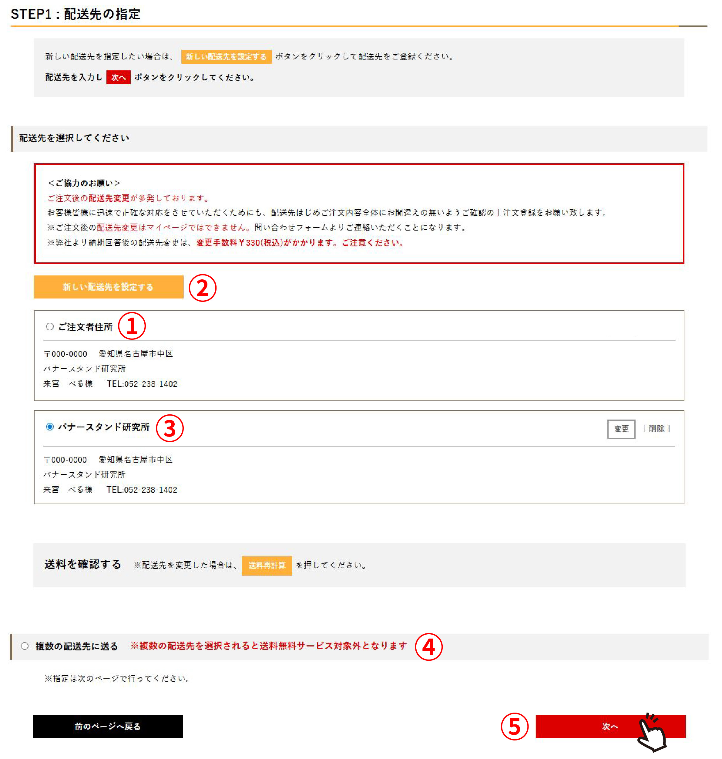 配送先の指定画面