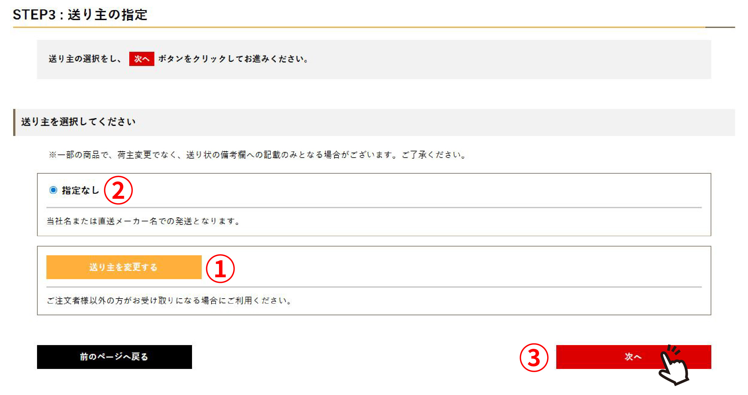 送り主の指定画面
