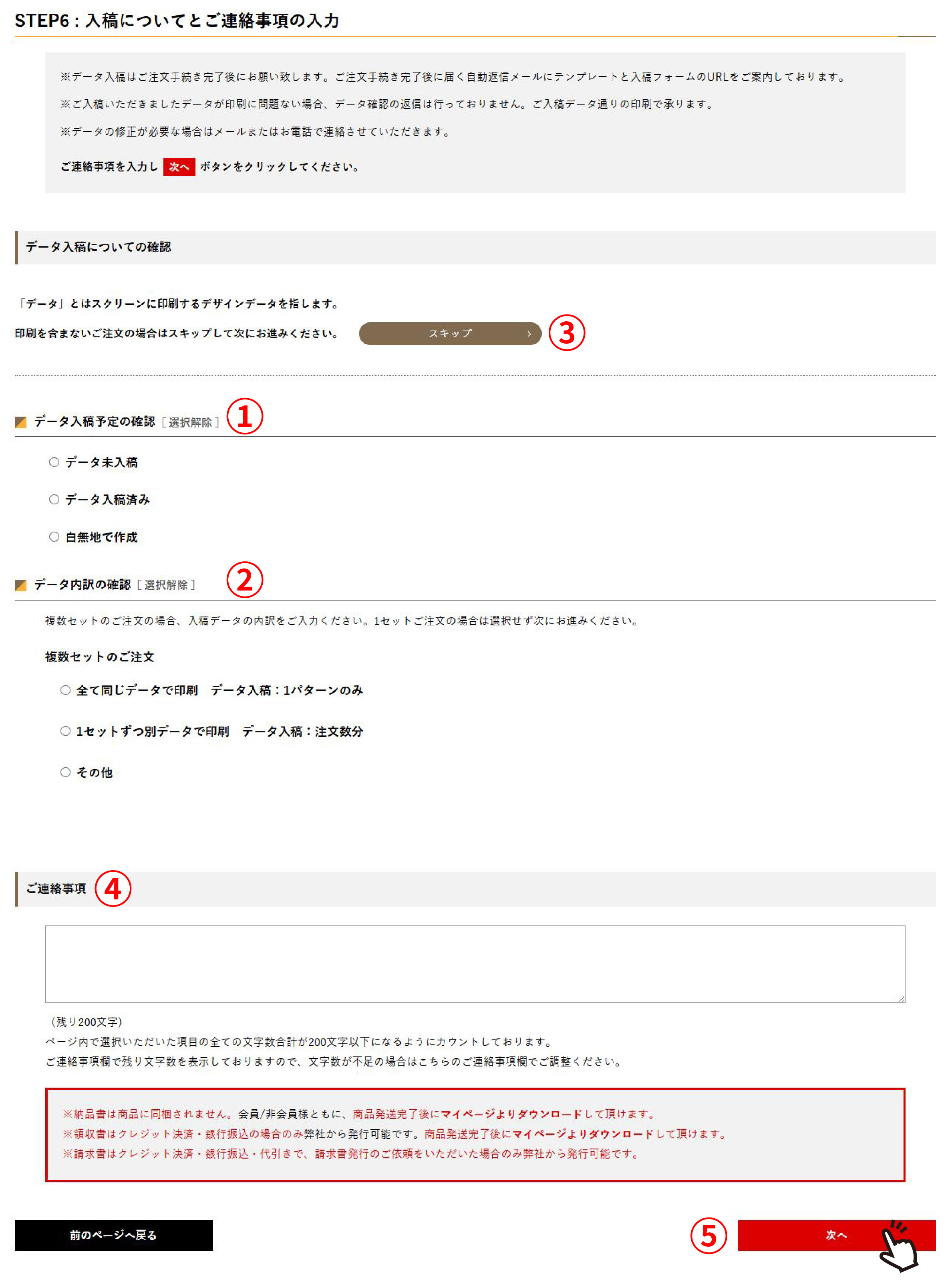 入稿についてとご連絡事項の入力画面