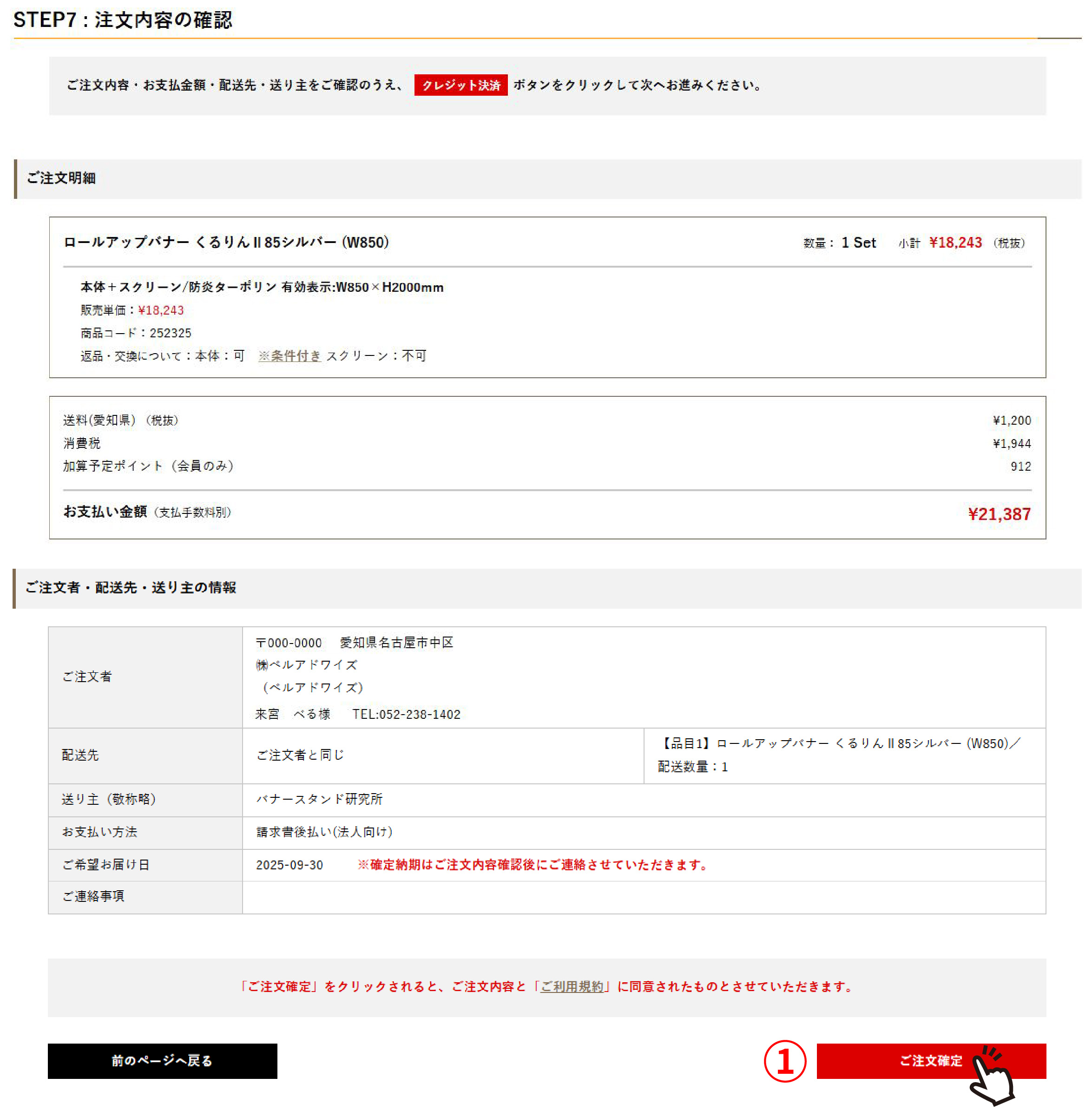 注文内容の確認画面