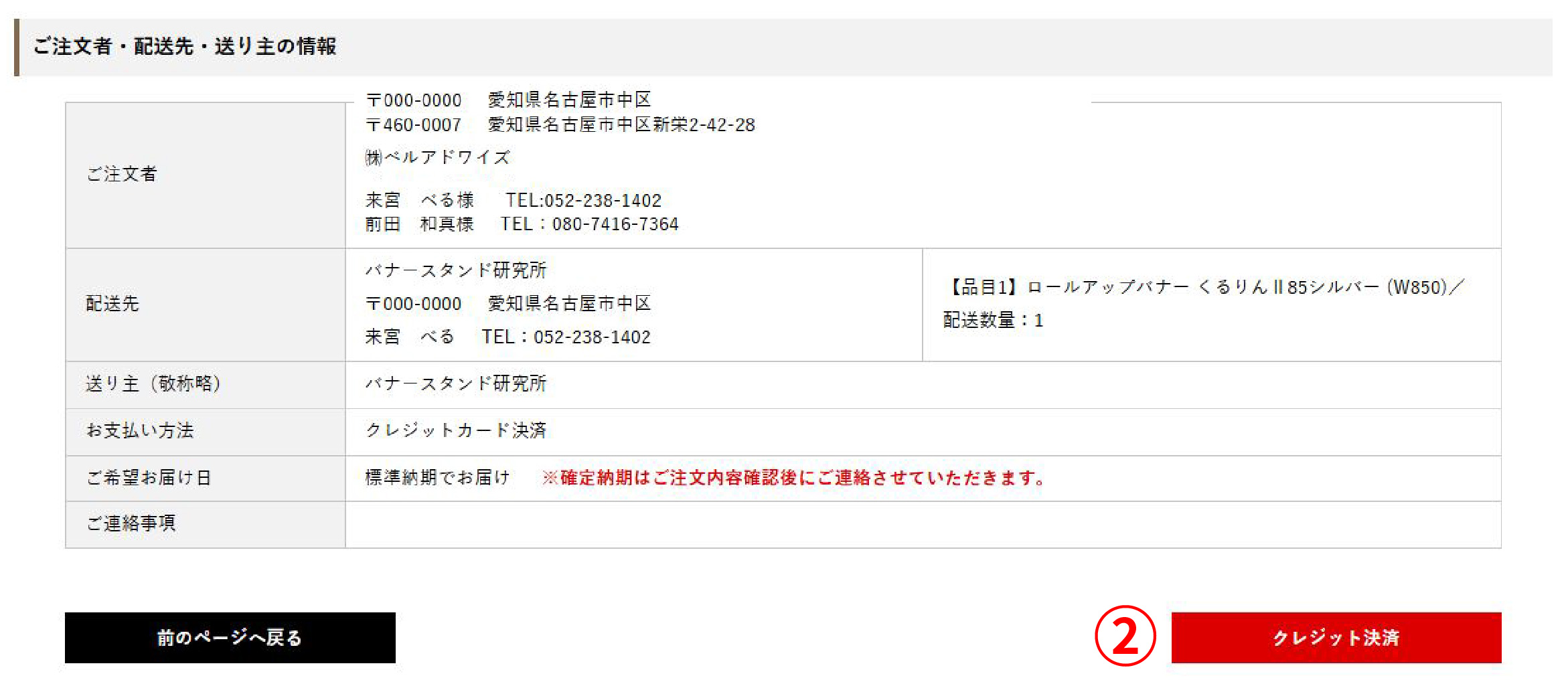 注文内容の確認画面2