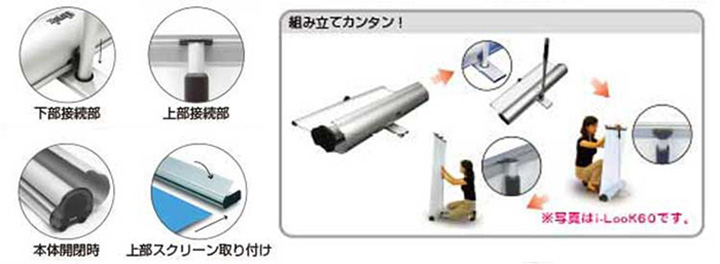 アイルック組立方法