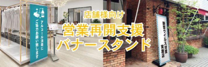 支援バナーTOP