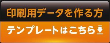テンプレートはこちら