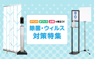 コロナ対策
