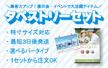 タペストリー