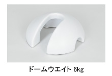 おすすめウエイト (別売オプション)