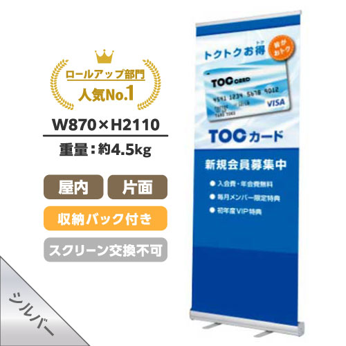 ロールアップバナー くるりんⅡ85シルバー (W850)(RUP-850Ⅱ)