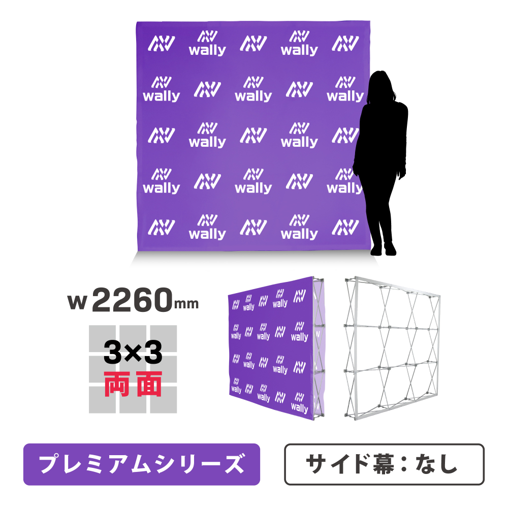 ウォーリー 2＋2-PR プレミアム 両面 サイドなし 防炎あり つなぎなし W2260mm(2-PR)