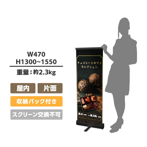 ロールアップバナー くるりんⅡ45ブラック (W450)(RUP-450ⅡK)