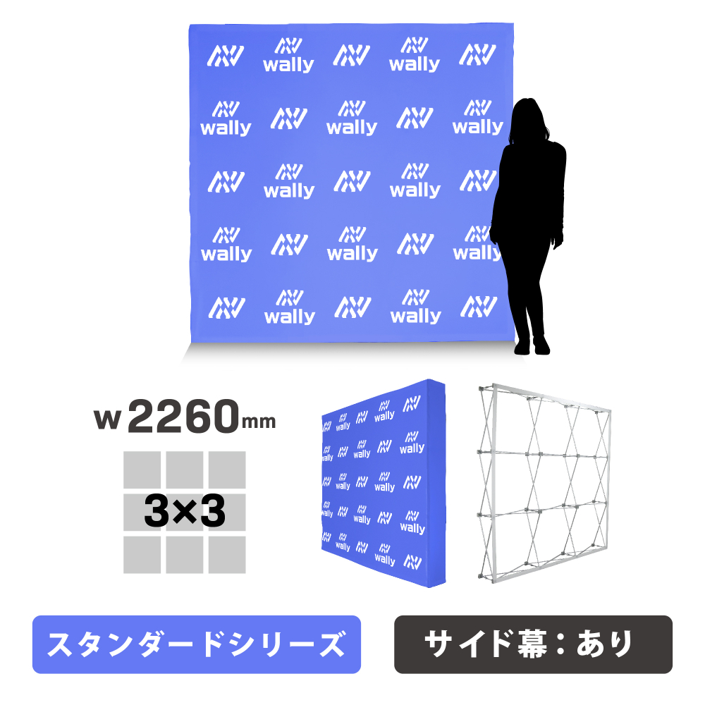 ウォーリー 2S-ST スタンダード 片面 サイドあり 防炎あり つなぎなし W2260mm(2S-ST)