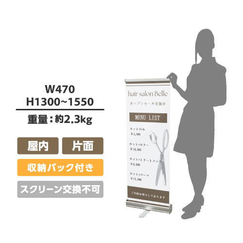 ロールアップバナー くるりんⅡ45シルバー (W450)(RUP-450Ⅱ)