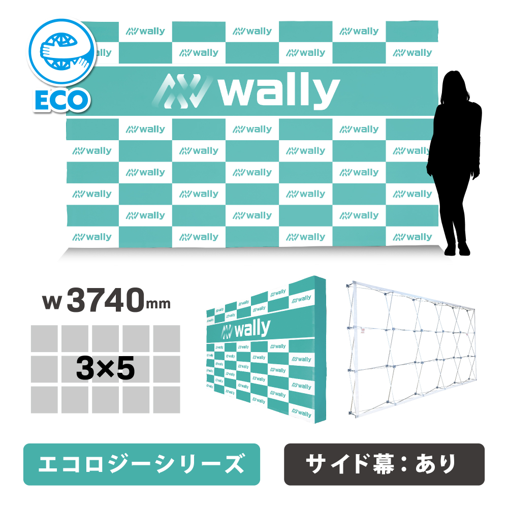 ウォーリー 4S-ECO エコロジー 片面 サイドあり 防炎あり つなぎなし W3740mm(4S-ECO)
