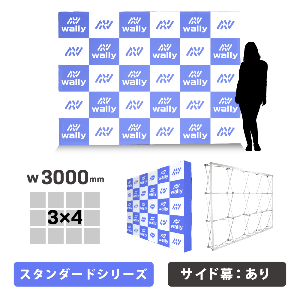 ウォーリー 3S-ST スタンダード 片面 サイドあり 防炎あり つなぎなし W3000mm(3S-ST)