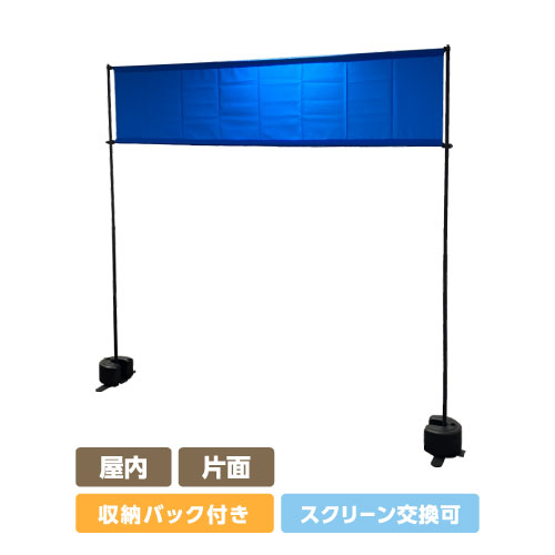 スマート横断幕スタンド