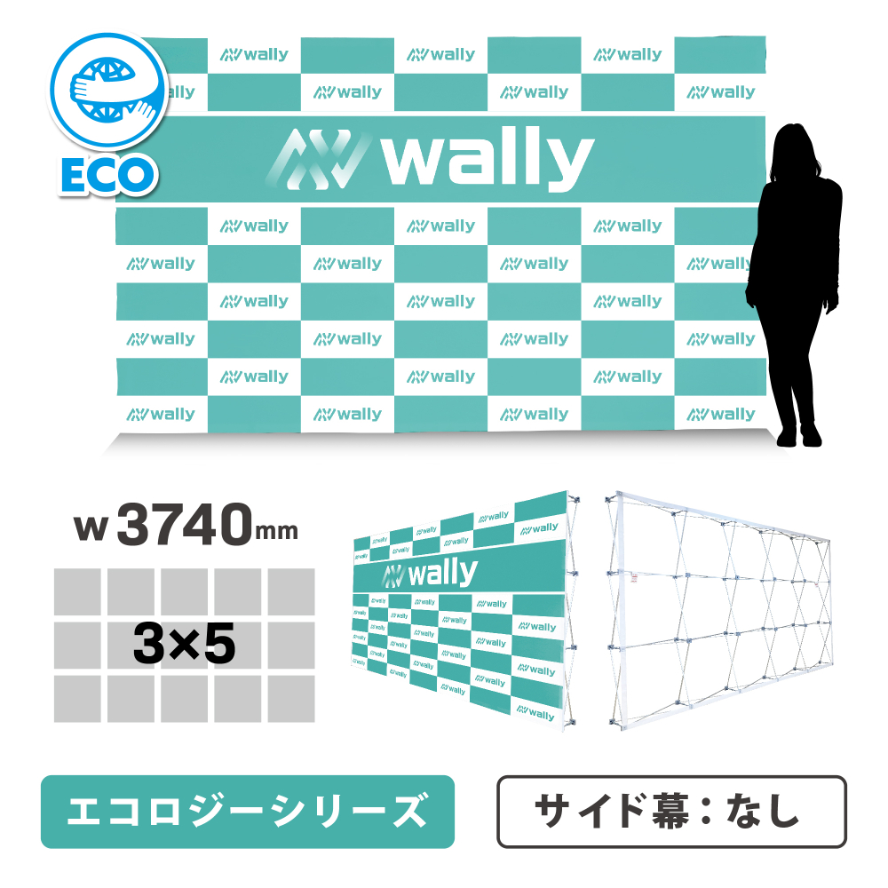 ウォーリー 4-ECO エコロジー 片面 サイドなし 防炎あり つなぎなし W3740mm(4-ECO)