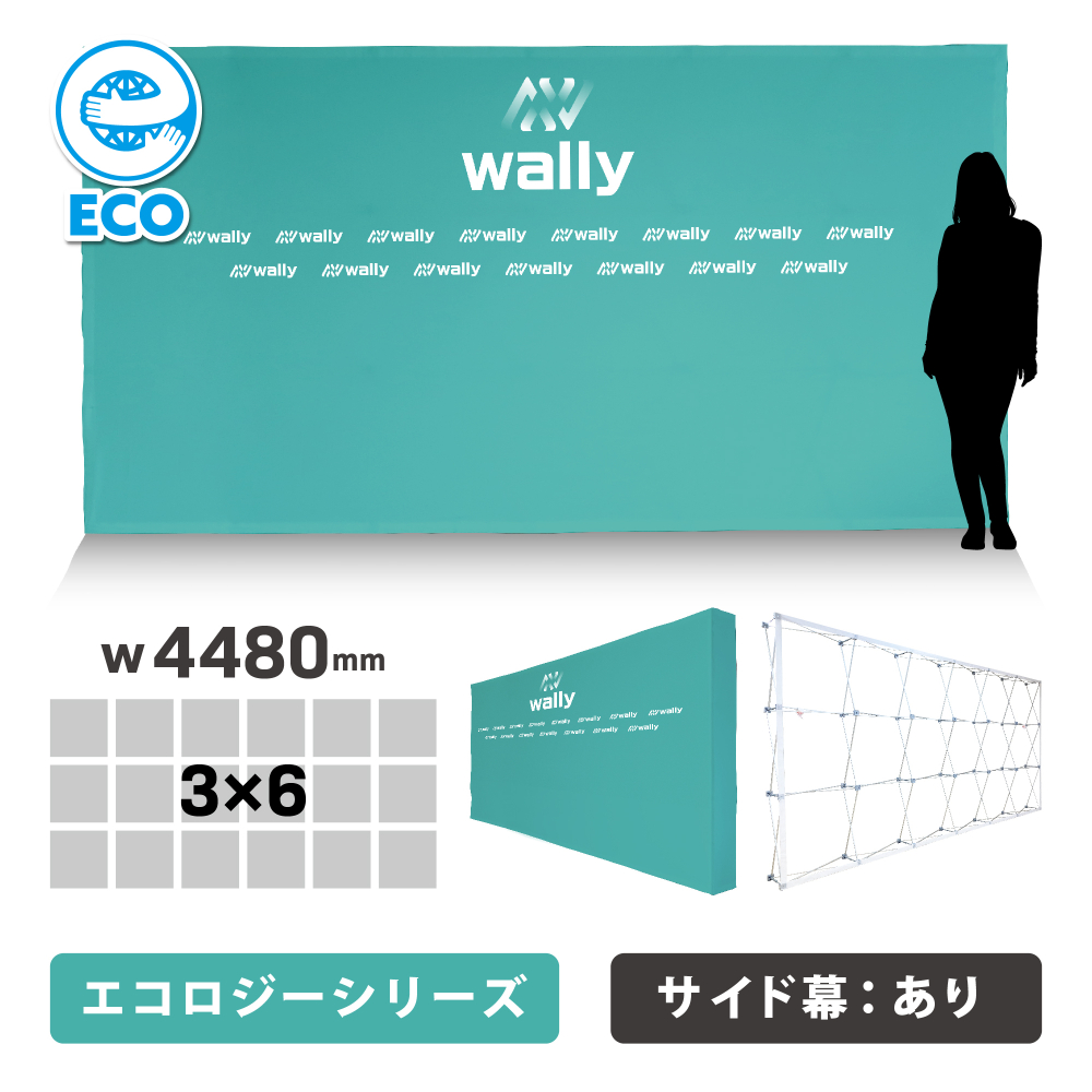 ウォーリー 5S-ECO エコロジー 片面 サイドあり 防炎あり つなぎなし W4480mm(5S-ECO)
