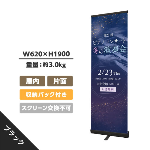 ロールアップバナー くるりんⅡ60ブラック (W600)(RUP-600ⅡK)