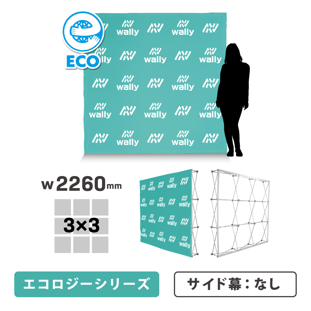 ウォーリー 2-ECO エコロジー 片面 サイドなし 防炎あり つなぎなし W2260mm(2-ECO)