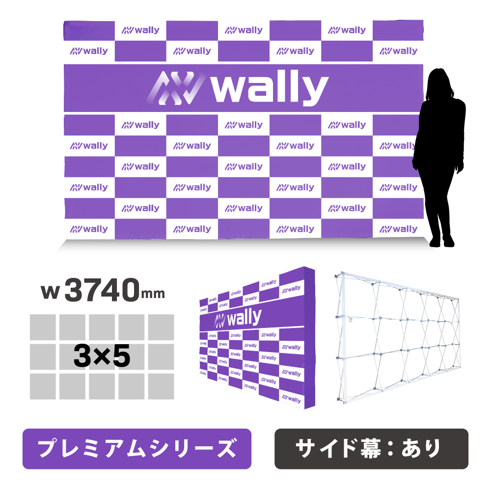 ウォーリー 4S-PR プレミアム 片面 サイドあり 防炎あり つなぎなし W3740mm(4S-PR)