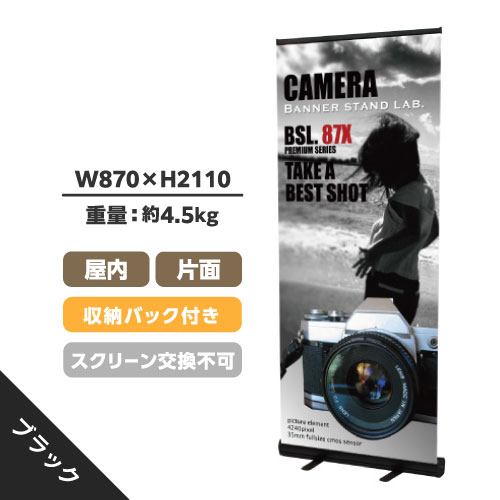 ロールアップバナー くるりんⅡ85ブラック (W850)(RUP-850ⅡK)