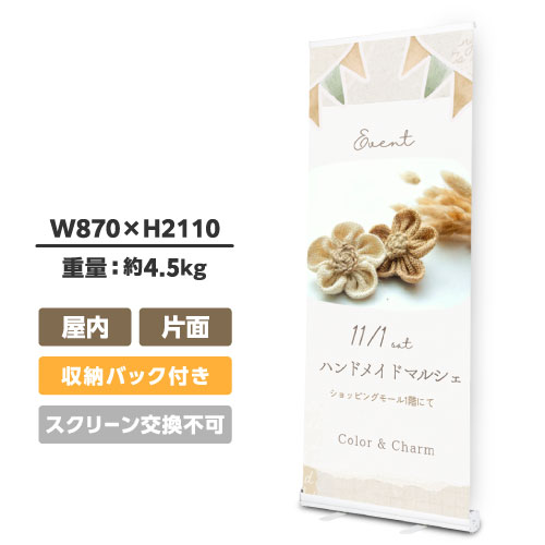 ロールアップバナー くるりんⅡ85ホワイト (W850)(RUP-850ⅡW)