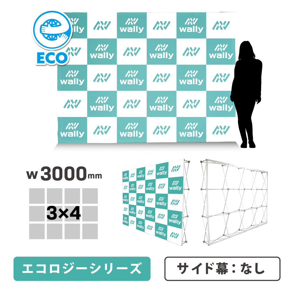 ウォーリー 3-ECO エコロジー 片面 サイドなし 防炎あり つなぎなし W3000mm(3-ECO)