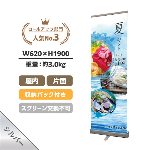 ロールアップバナー くるりんⅡ60シルバー (W600)(RUP-600Ⅱ)