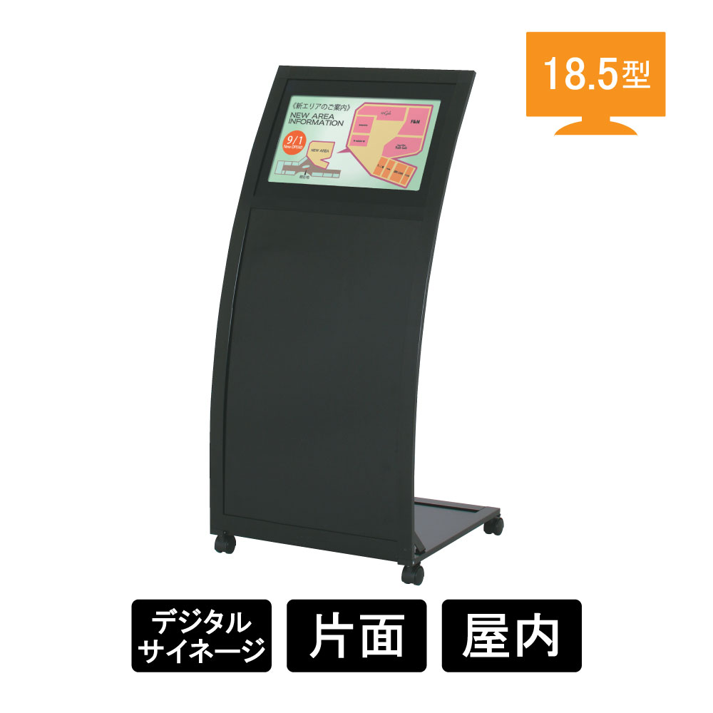 デジタルサイネージ スタンドタイプ 18.5インチ 