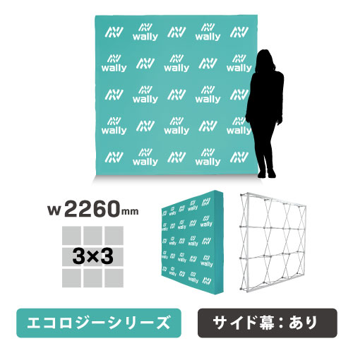 ウォーリー 2S-ECO エコロジー 片面 サイドあり 防炎あり つなぎなし W2260mm(2S-ECO)
