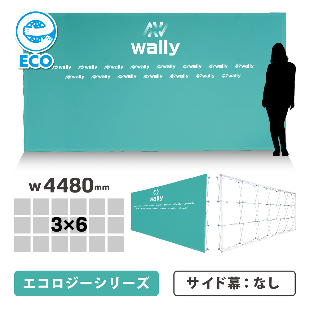 ウォーリー 5-ECO エコロジー 片面 サイドなし 防炎あり つなぎなし W4480mm(5-ECO)
