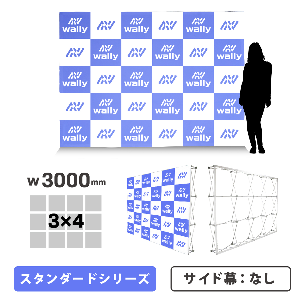 ウォーリー 3-ST スタンダード 片面 サイドなし 防炎あり つなぎなし W3000mm(3-ST)