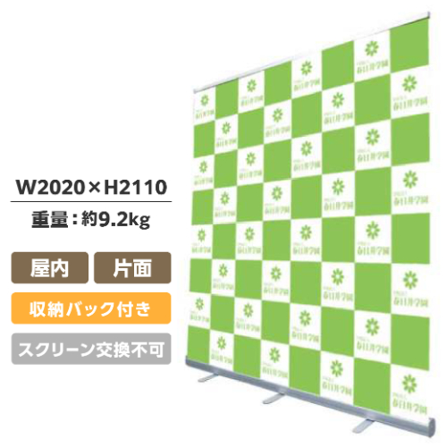 大型ロールアップバナー くるりんⅡ200 (W2000)(RUP-2000Ⅱ)