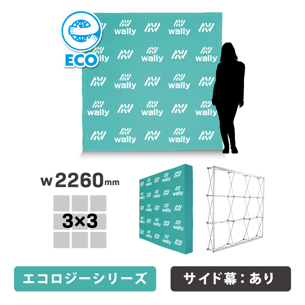 ウォーリー 2S-ECO エコロジー 片面 サイドあり 防炎あり つなぎなし W2260mm(2S-ECO)