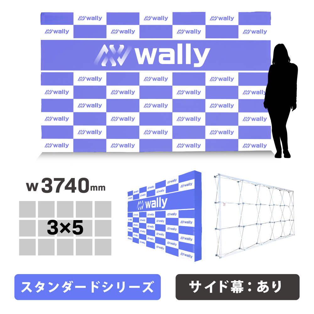 ウォーリー 4S-ST スタンダード 片面 サイドあり 防炎あり つなぎなし W3740mm(4S-ST)