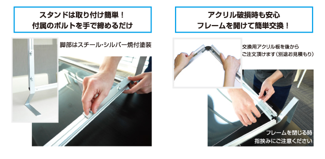 スタンドの取付方法とアクリル板の交換方法について