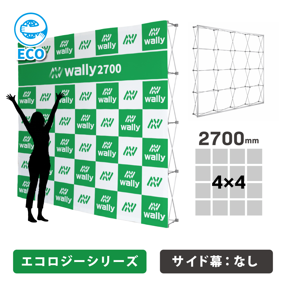 ウォーリー2700-ECO エコロジー 片面 サイドなし 防炎あり つなぎなし 縦横2700mm(2700-ECO)