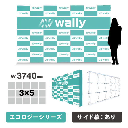 ウォーリー 4S-ECO エコロジー 片面 サイドあり 防炎あり つなぎなし W3740mm(4S-ECO)